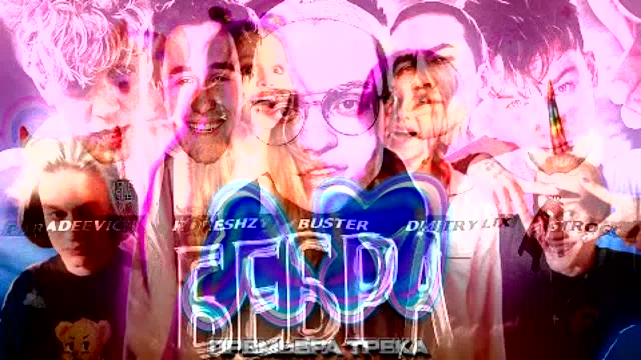 Этот трек feat edhus